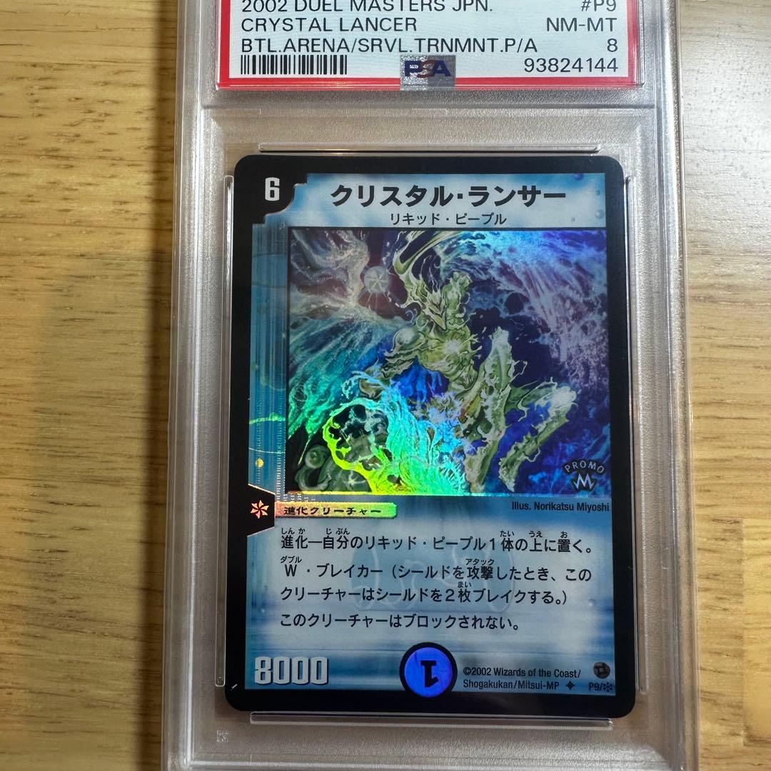 【世界36枚】　PSA8 クリスタル・ランサー　プロモ　3連番　セット