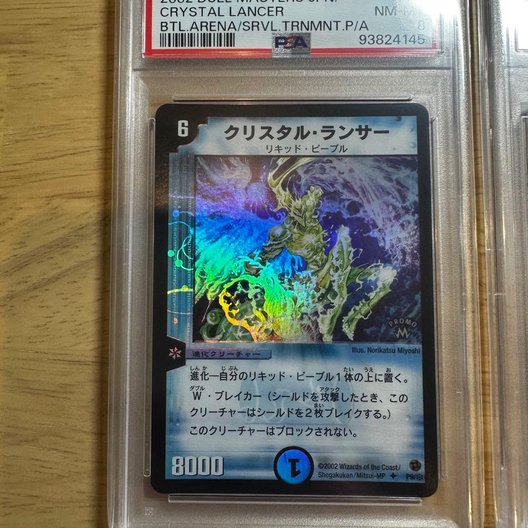 【世界36枚】　PSA8 クリスタル・ランサー　プロモ　3連番　セット