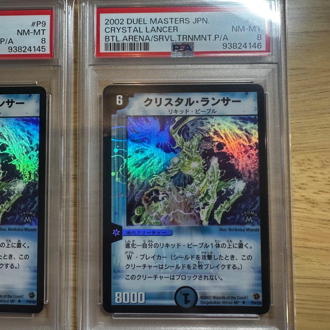 【世界36枚】　PSA8 クリスタル・ランサー　プロモ　3連番　セット