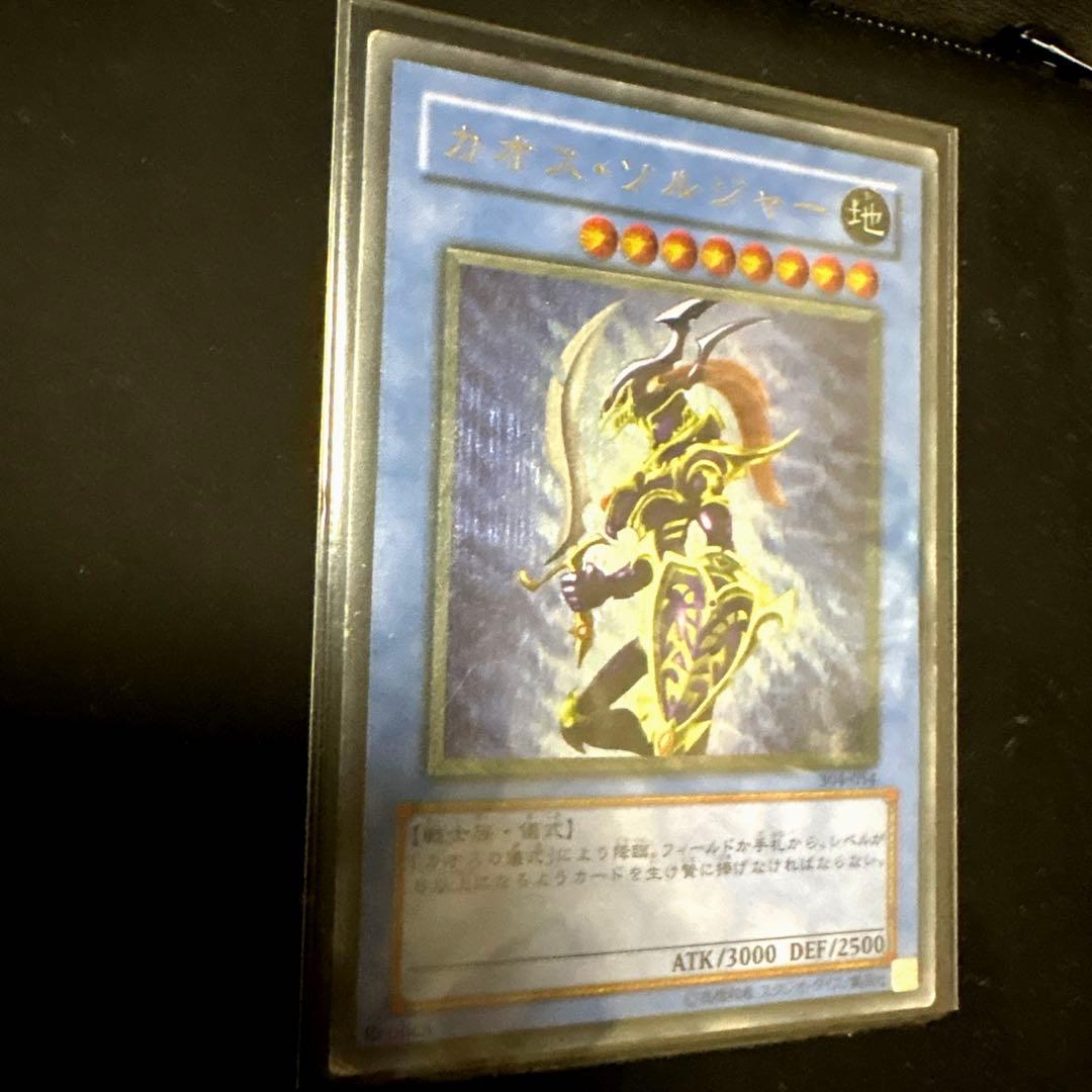 遊戯王　カオス・ソルジャー レリーフ