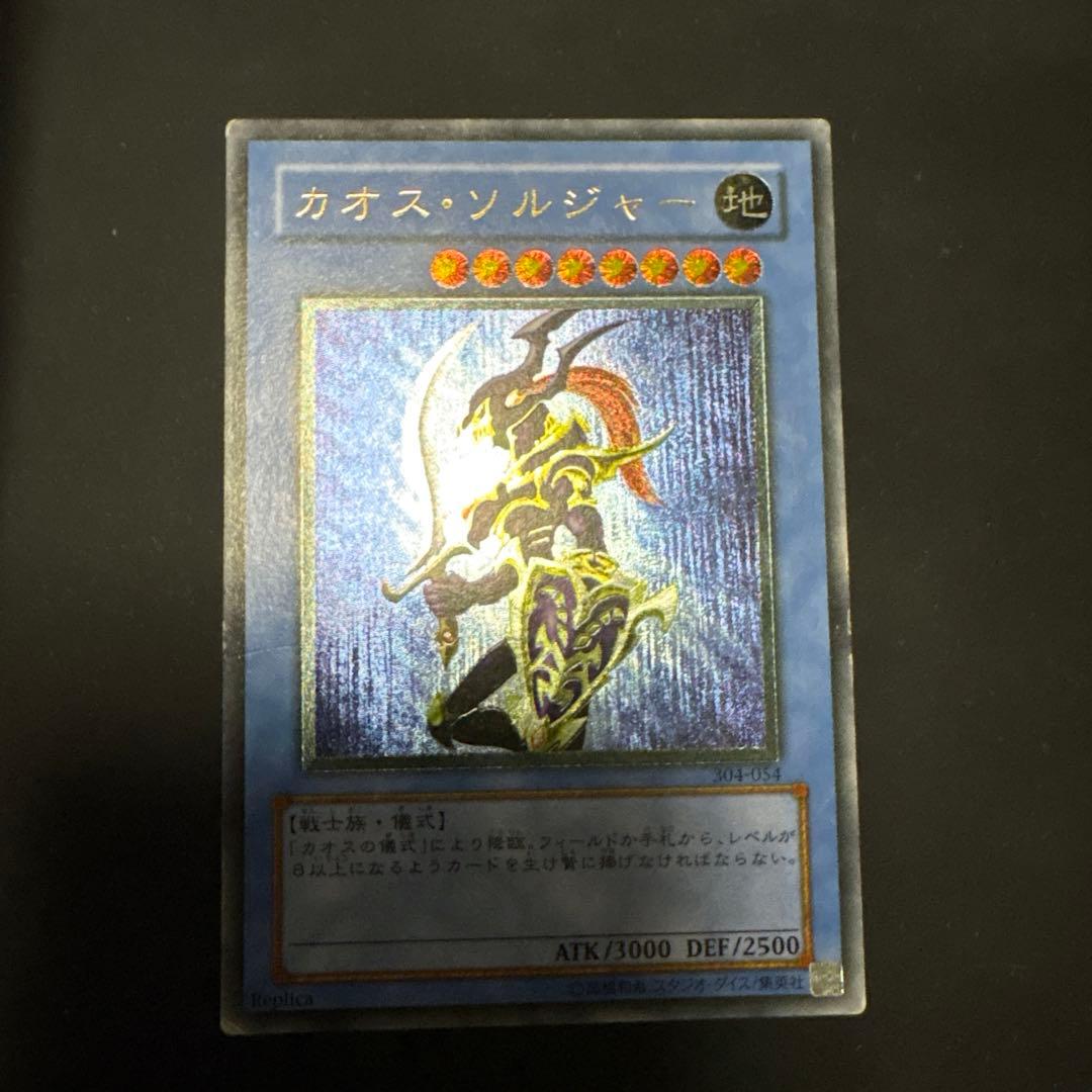 遊戯王　カオス・ソルジャー レリーフ