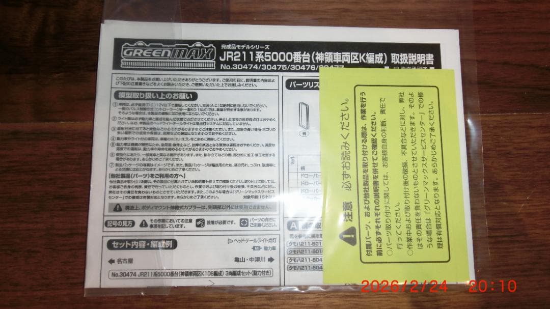 GREENMAX JR211系5000番代 神領車両区7両編成セット
