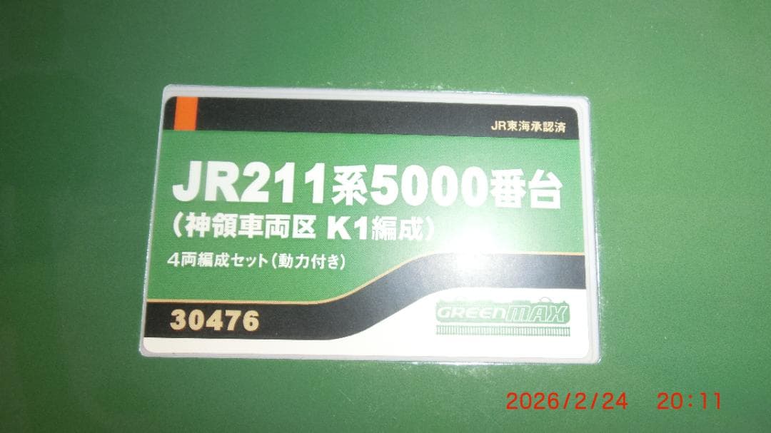GREENMAX JR211系5000番代 神領車両区7両編成セット