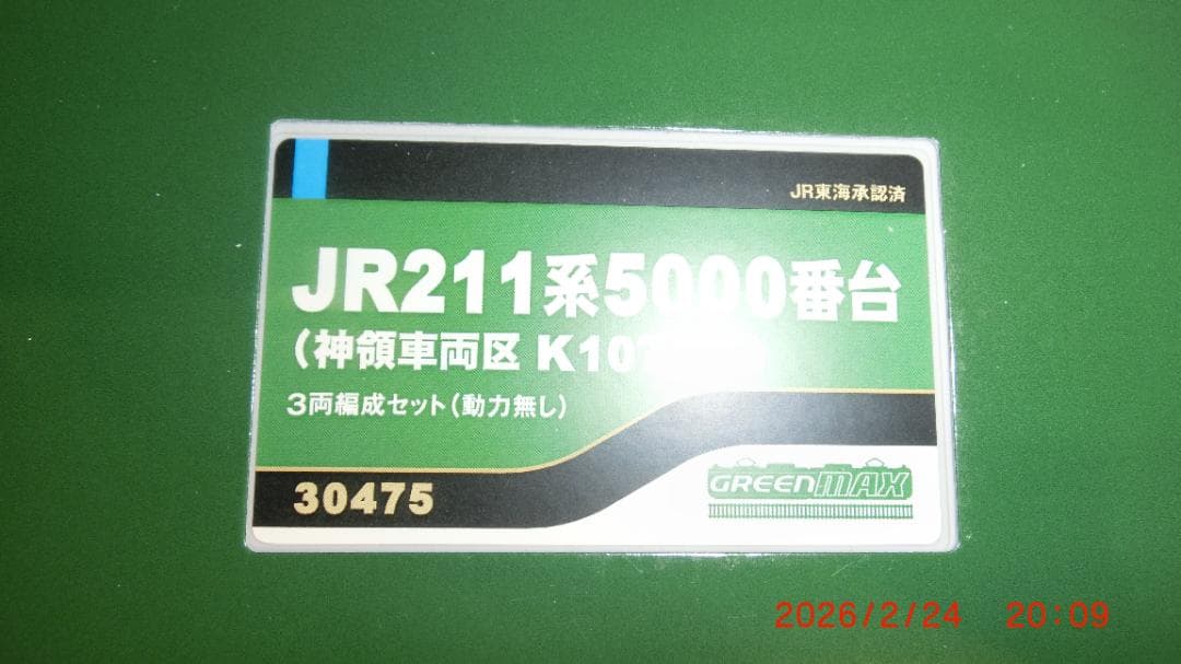 GREENMAX JR211系5000番代 神領車両区7両編成セット