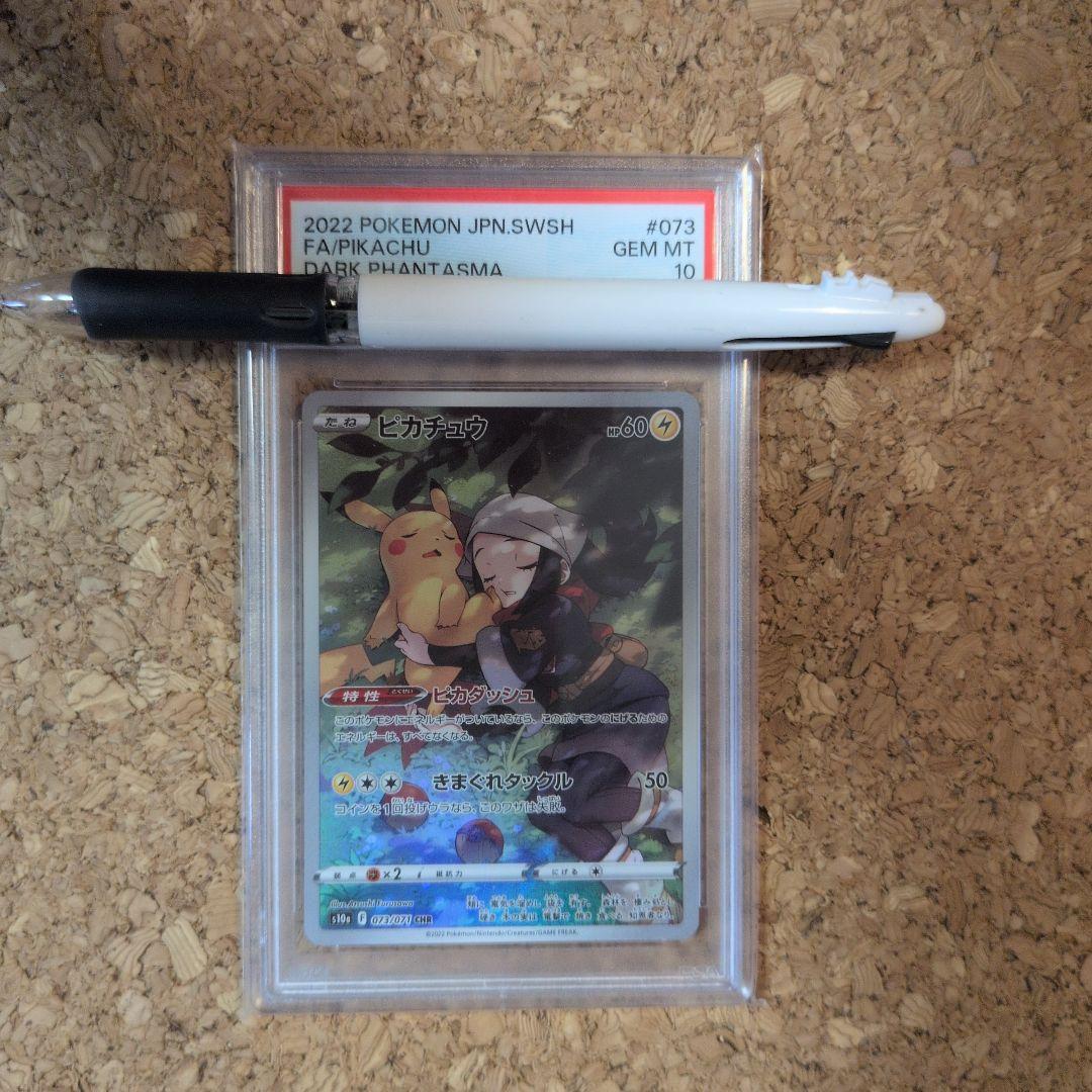 【PSA10】ピカチュウ CHR 073/071 S10a