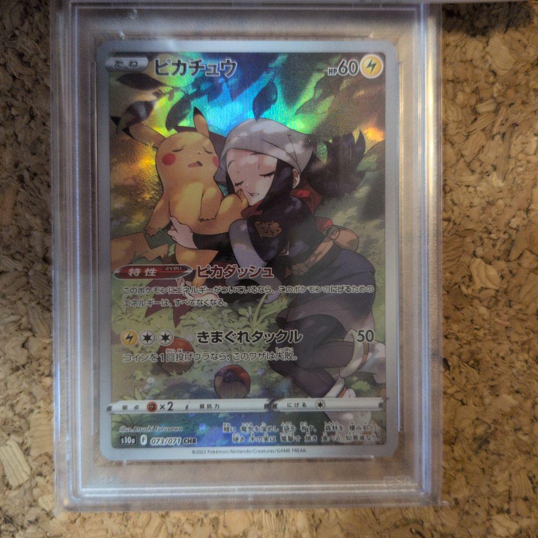 【PSA10】ピカチュウ CHR 073/071 S10a