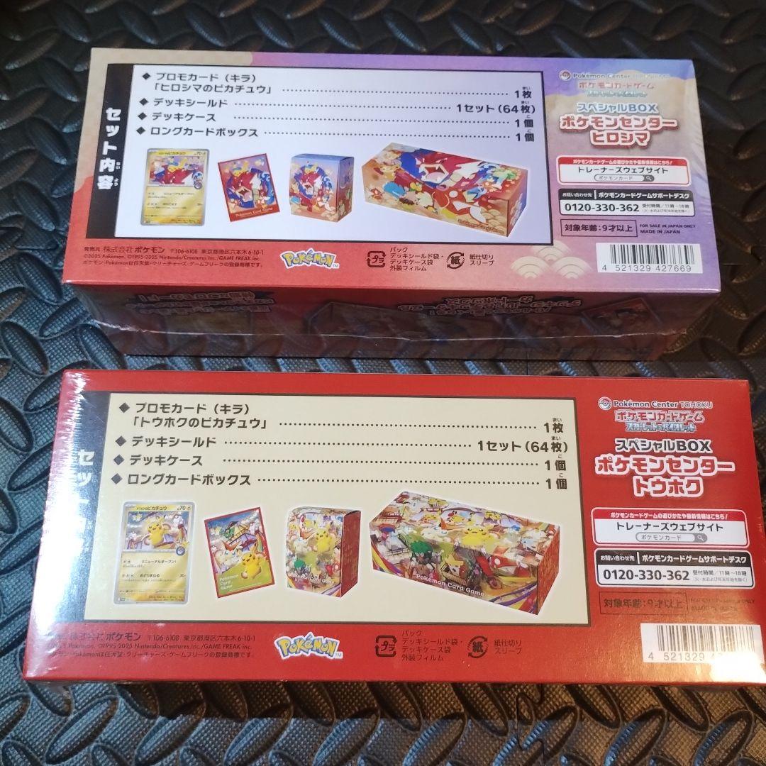 ポケモンカード　ヒロシマ　トウホク　スペシャルBOX