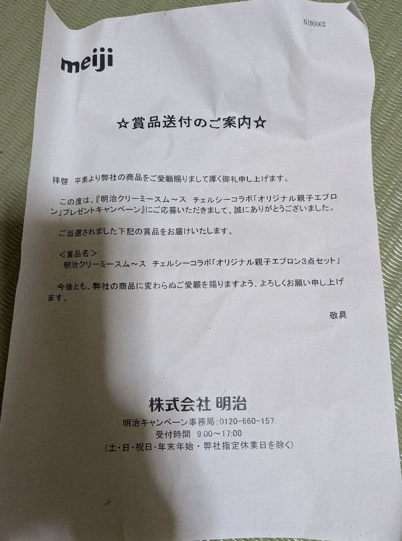 明治チェルシー親子エプロン