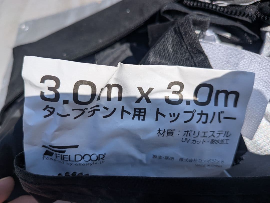 FIELDOOR ワンタッチタープ 3.0m x 3.0m UVカット