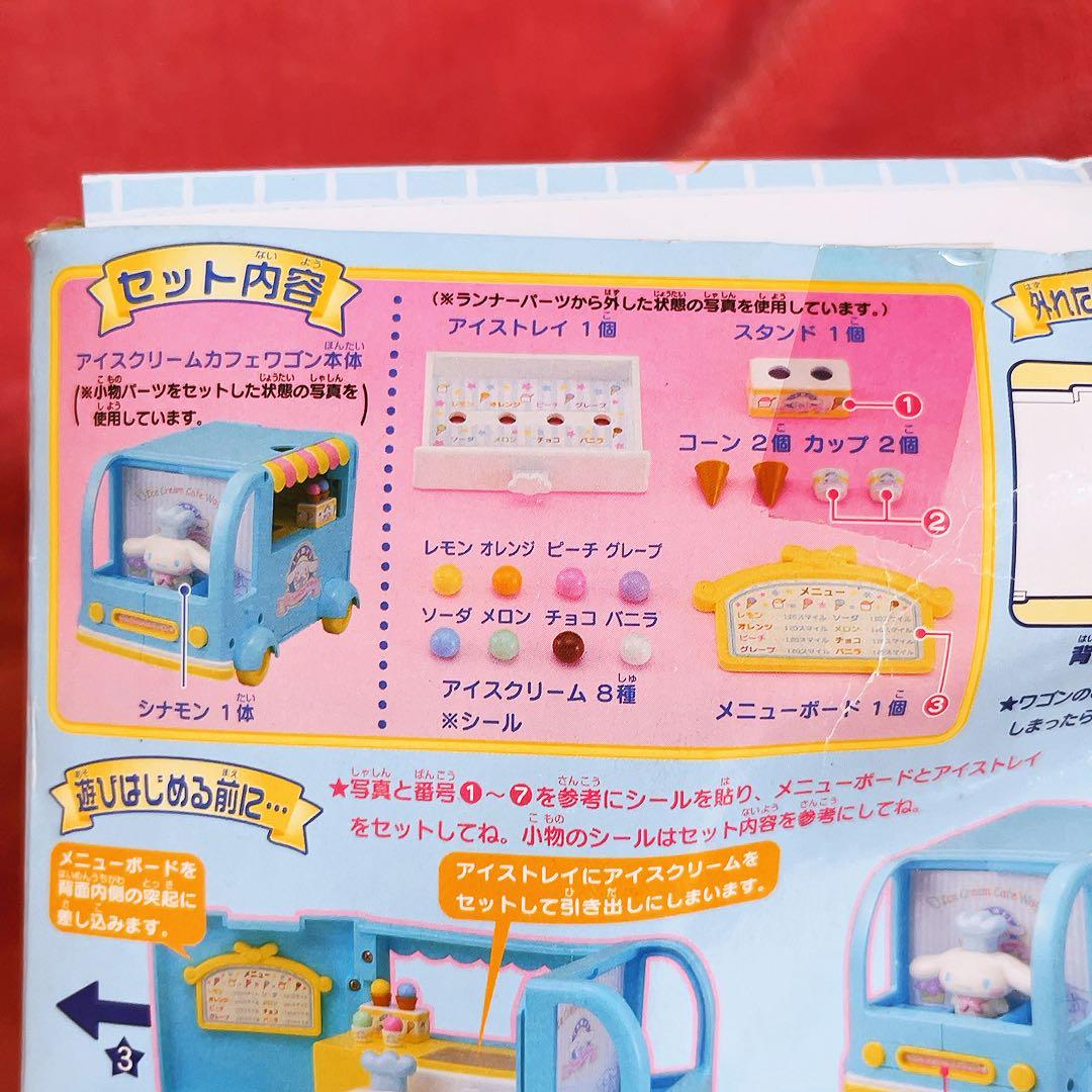 希少レア　シナモロール　アイスクリームカフェワゴン　2005年製 サンリオ