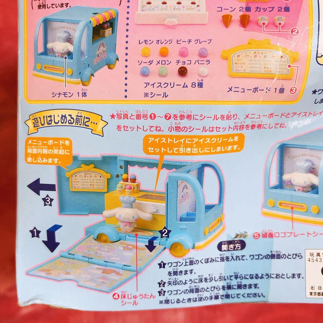希少レア　シナモロール　アイスクリームカフェワゴン　2005年製 サンリオ