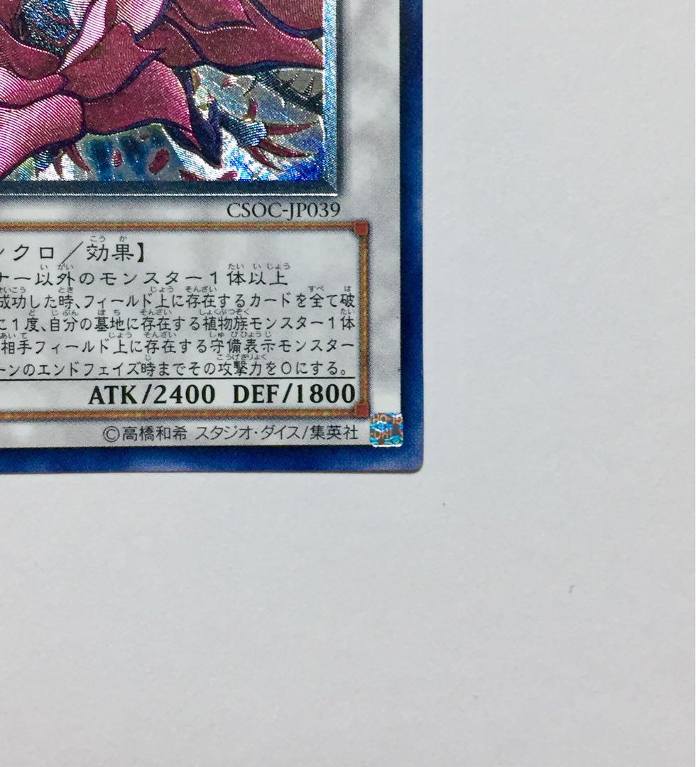 遊戯王　ブラック・ローズ・ドラゴン　旧レリーフ　アルティメットレア