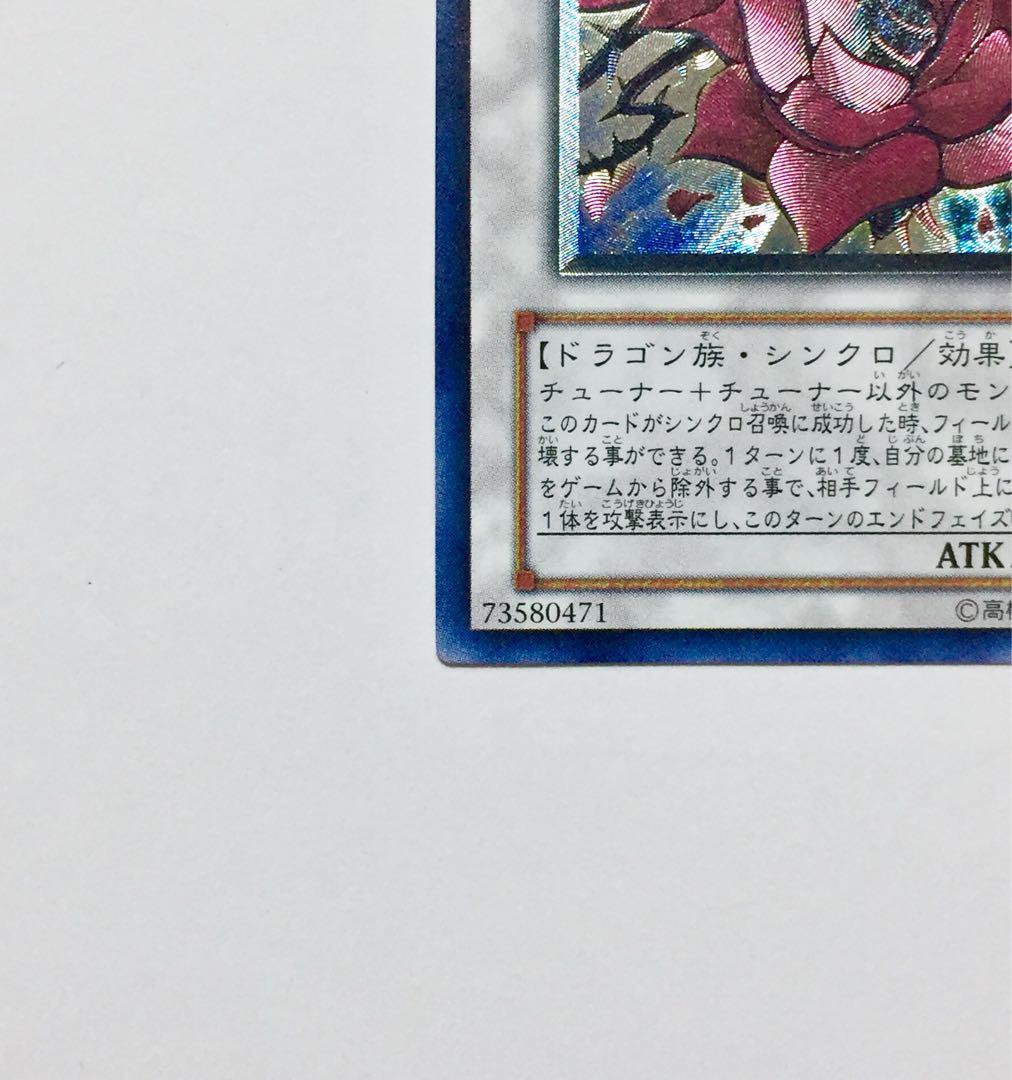 遊戯王　ブラック・ローズ・ドラゴン　旧レリーフ　アルティメットレア