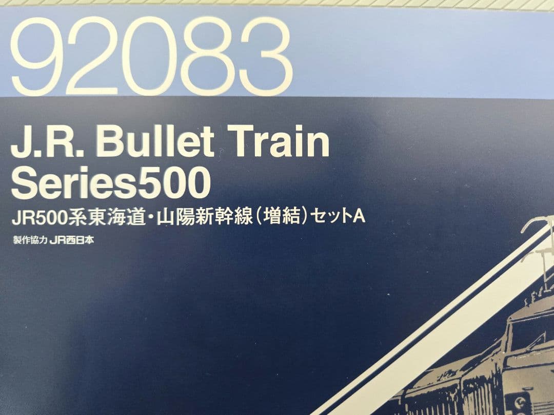 500系新幹線　のぞみ　７両セット　TOMIX