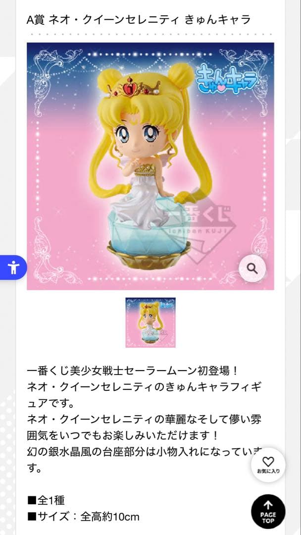 美少女戦士セーラームーン プリンセス・セレニティフィギュア、アクセサリースタンド