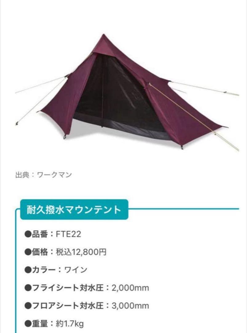 WORKMAN 耐久撥水マウンテント FTE22 ワイン　ワークマン　未使用