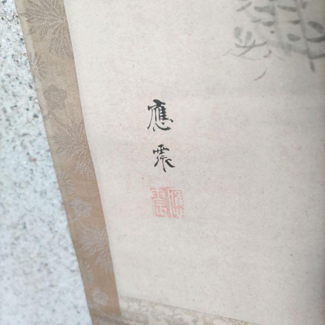 月に森林　掛軸　H79