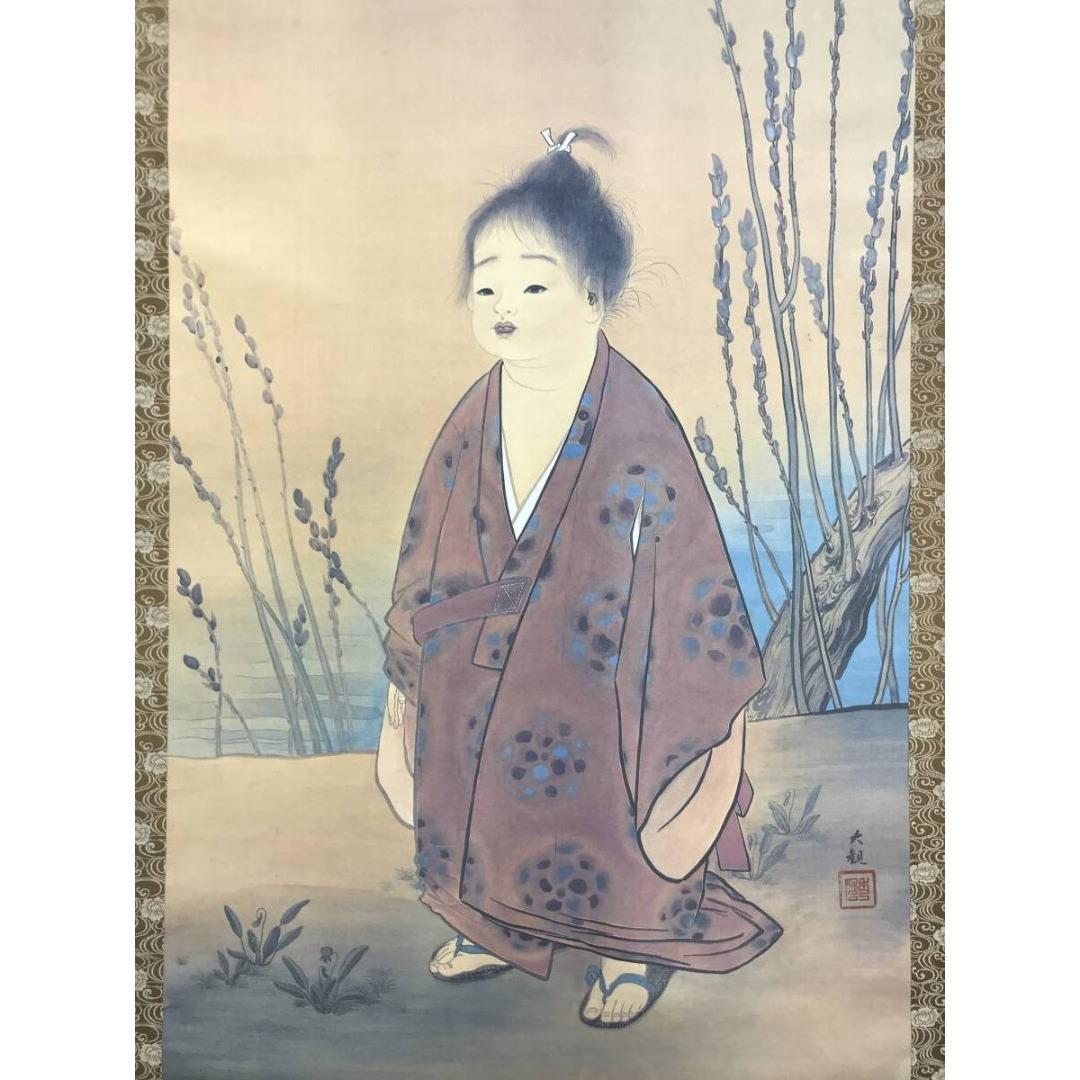 複製/横山大観/無我/人物図/童子図/掛軸/名家伝来/AK-746
