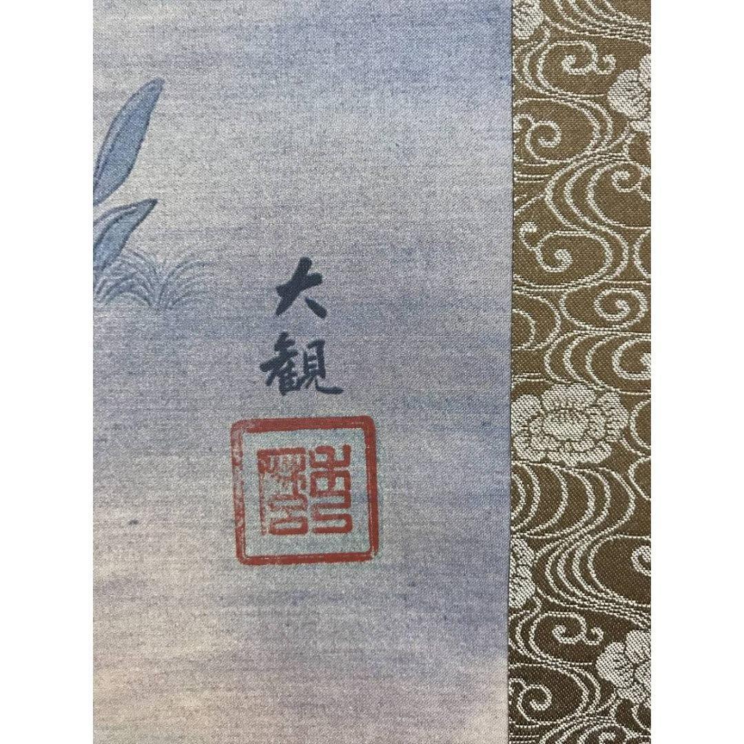 複製/横山大観/無我/人物図/童子図/掛軸/名家伝来/AK-746