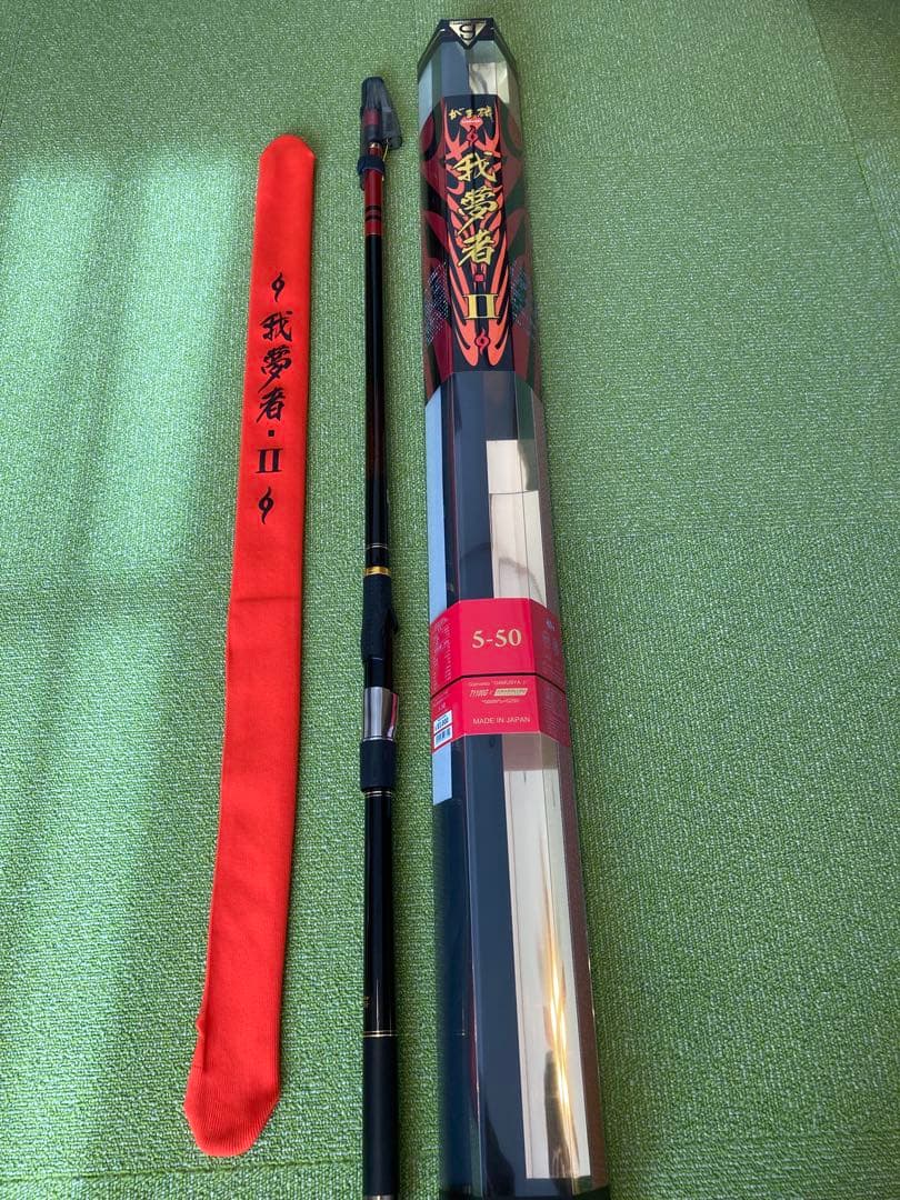 我夢者Ⅱ カーボンロッド磯竿 5-50