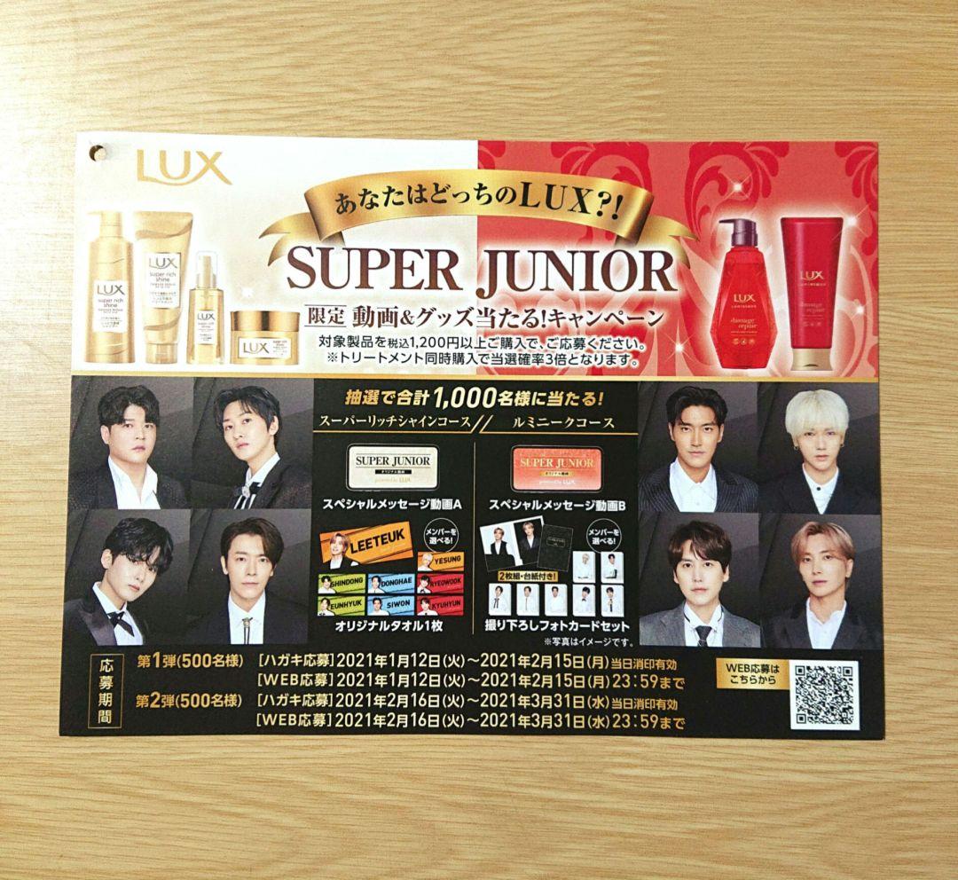 SUPER JUNIOR LUX 限定 フォトカードセット ウニョク