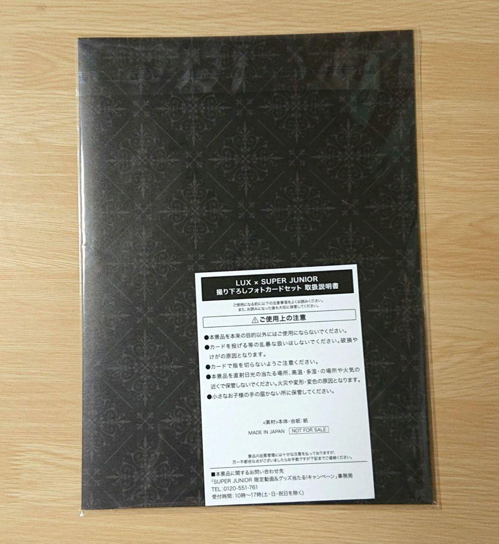 SUPER JUNIOR LUX 限定 フォトカードセット ウニョク