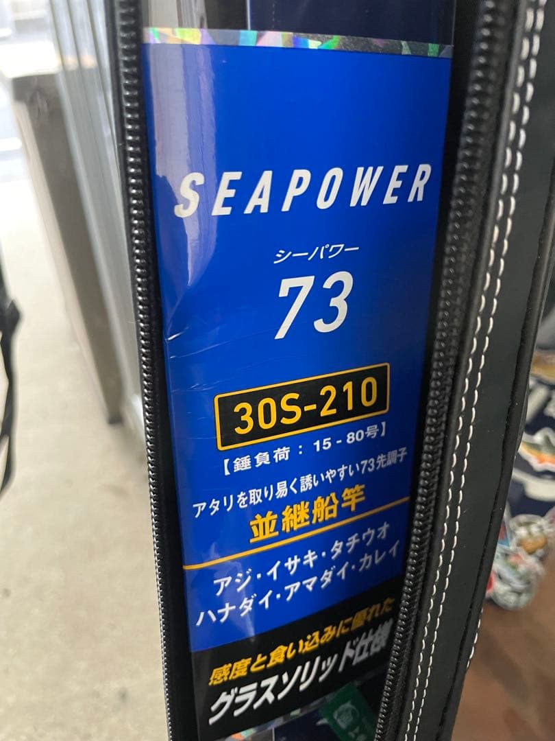 ダイワ　シーパワー73 30S-210