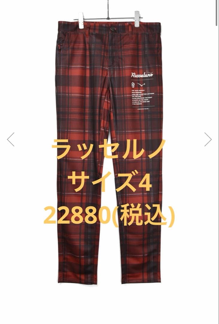 ラッセルノrusseluno赤黒チェック パンツ サイズ4
