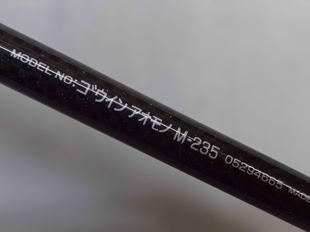 ダイワ ゴウイン アオモノM235落とし込み等に 6:4調子