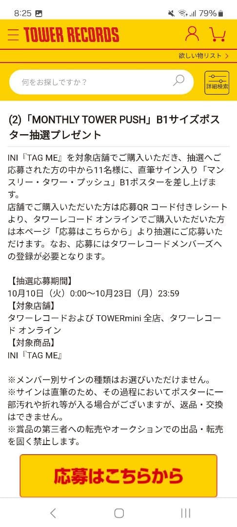 INI 「TAG ME」 タワレコ当選品　後藤威尊　直筆サイン　ポスター