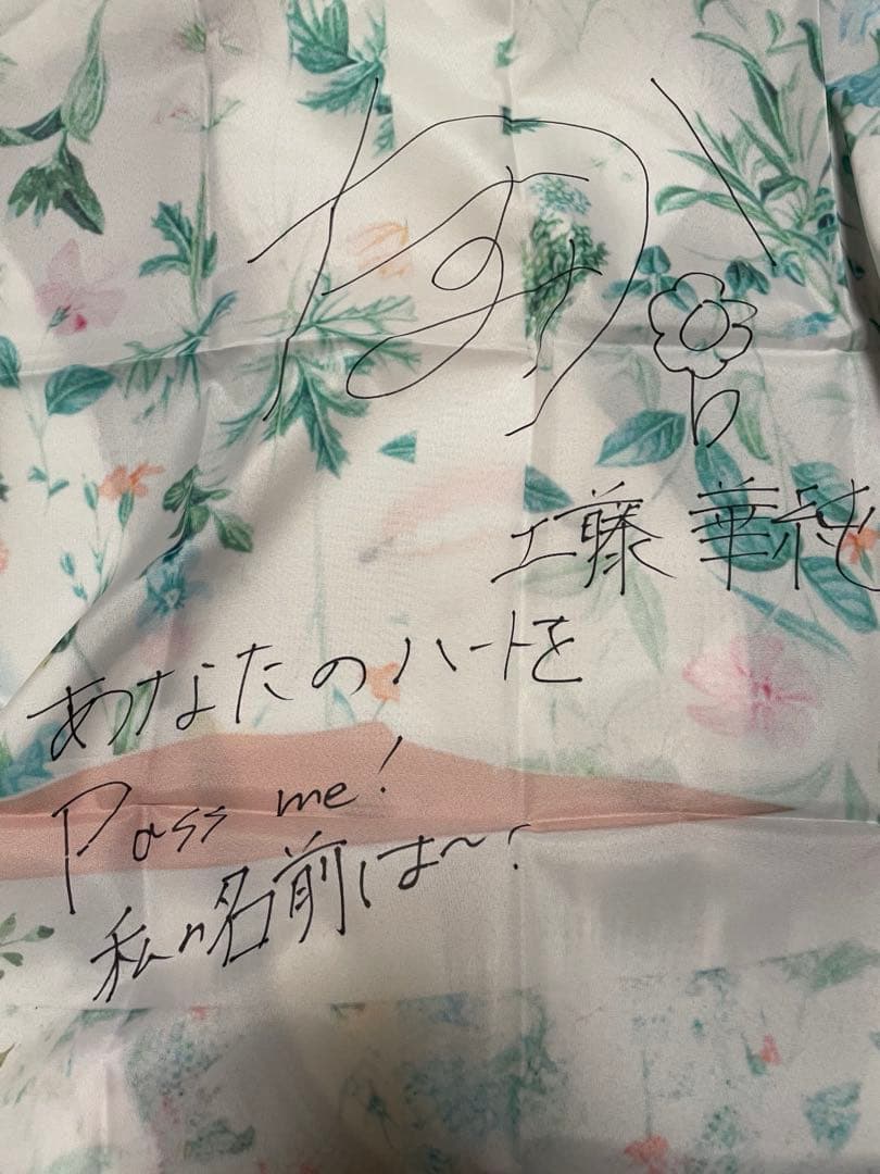 AKB48 春コン　工藤華純　サイン入りのぼり賞　SPECIALくじ