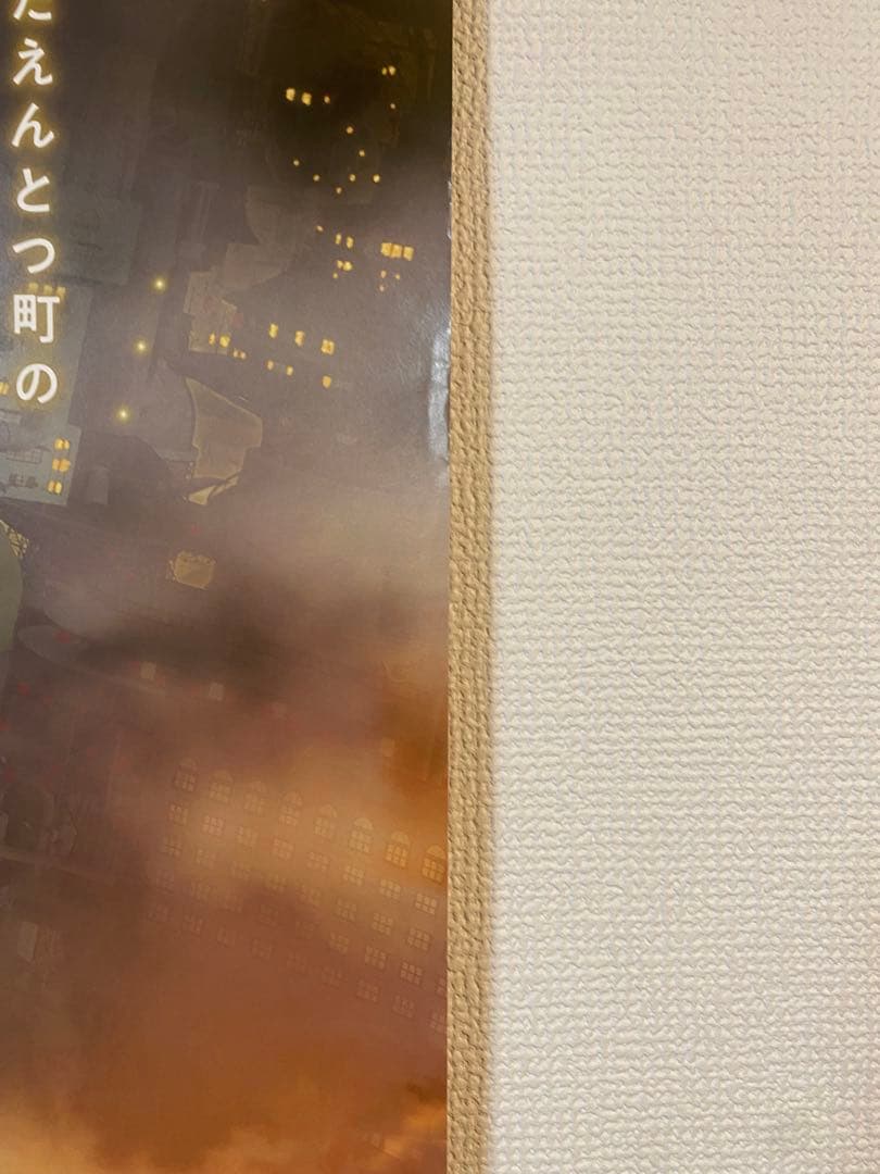 宣伝用B1ポスター えんとつ町のプペル