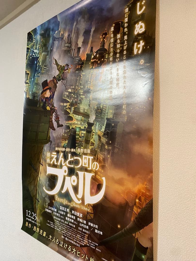 宣伝用B1ポスター えんとつ町のプペル