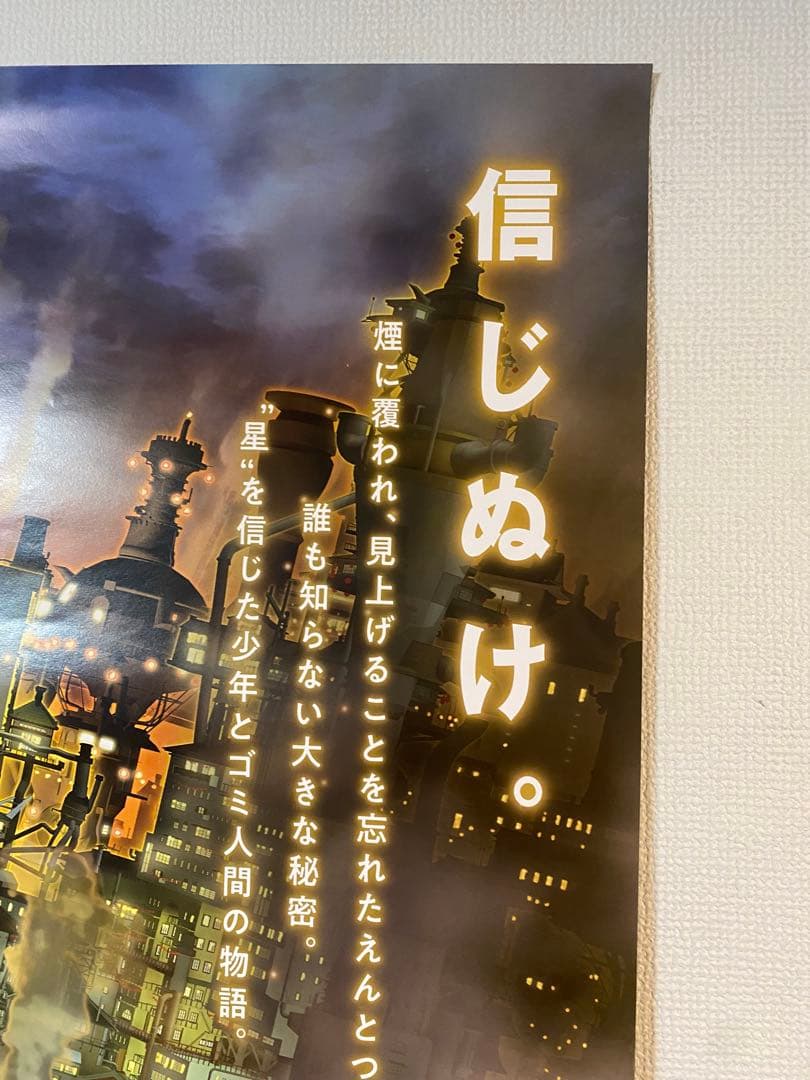 宣伝用B1ポスター えんとつ町のプペル