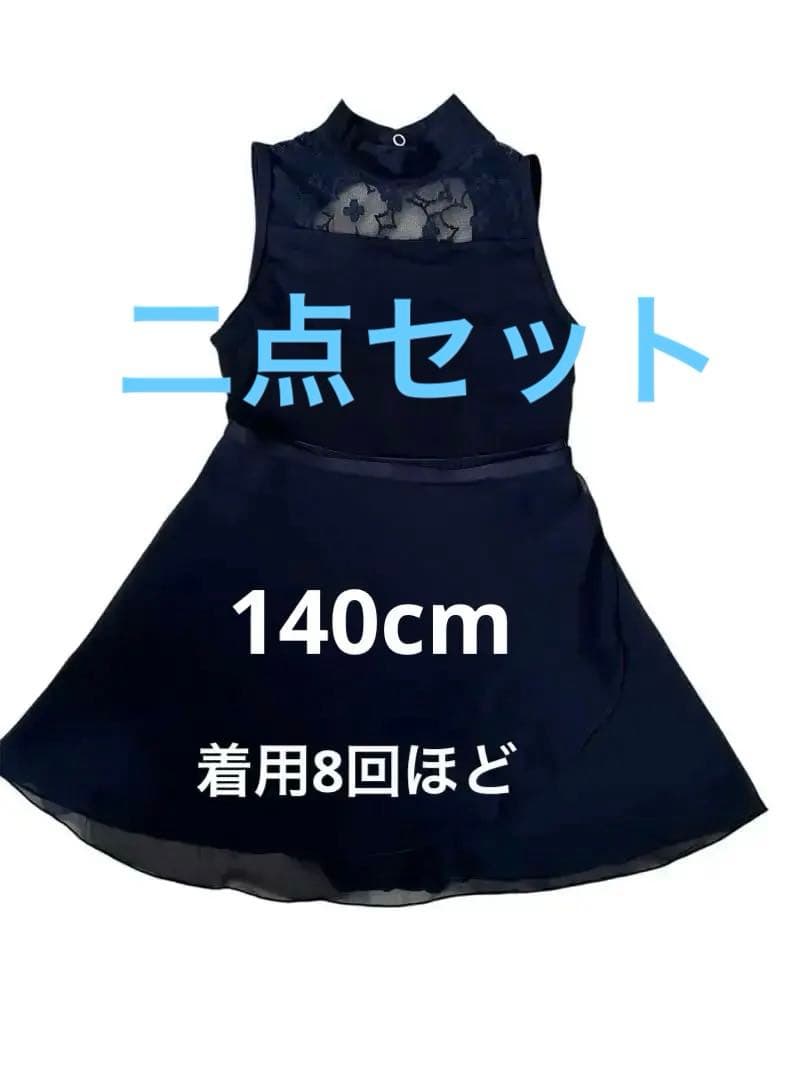 ブラックレオタード140cm. ハイネック スカート　☆2点セット　着用8回ほど