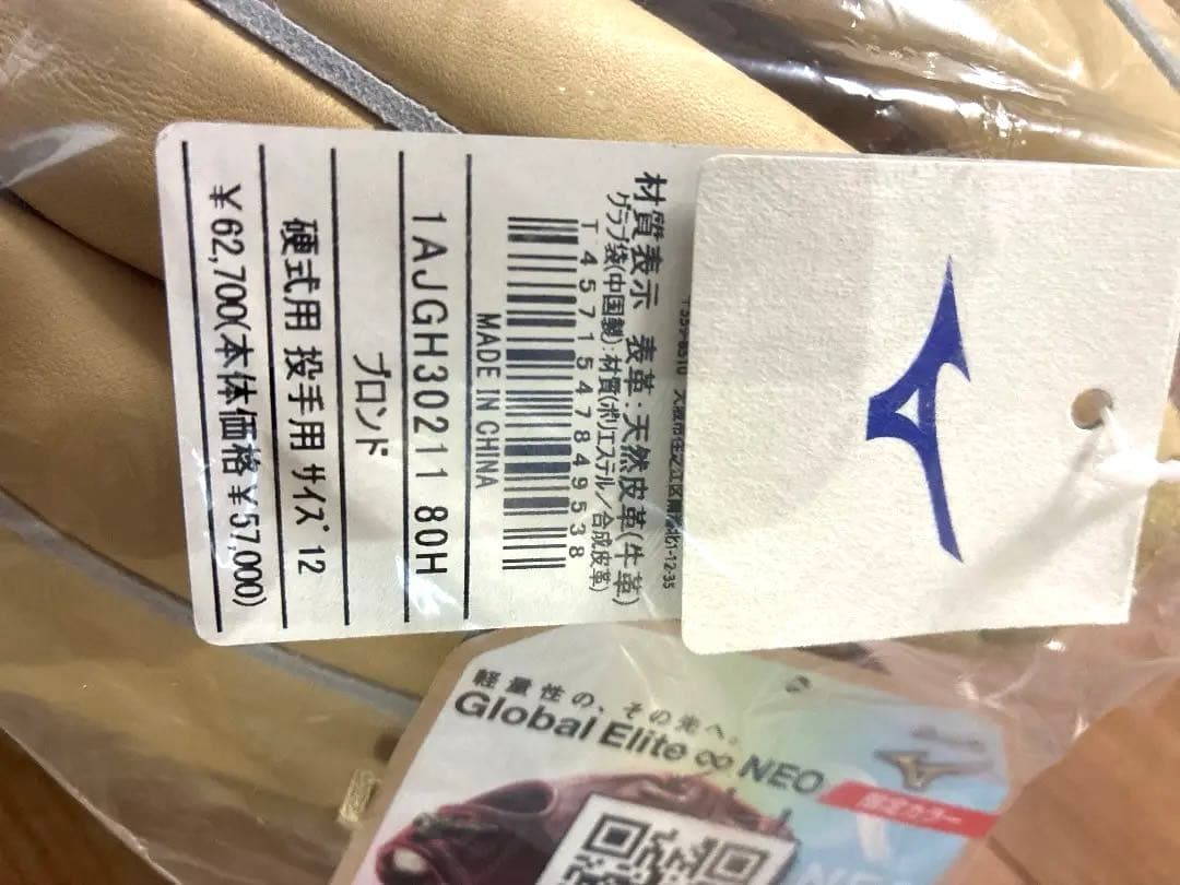 Mizuno 硬式用　左投げ　グローバルエリート♾️NEO 投手用　サイズ12