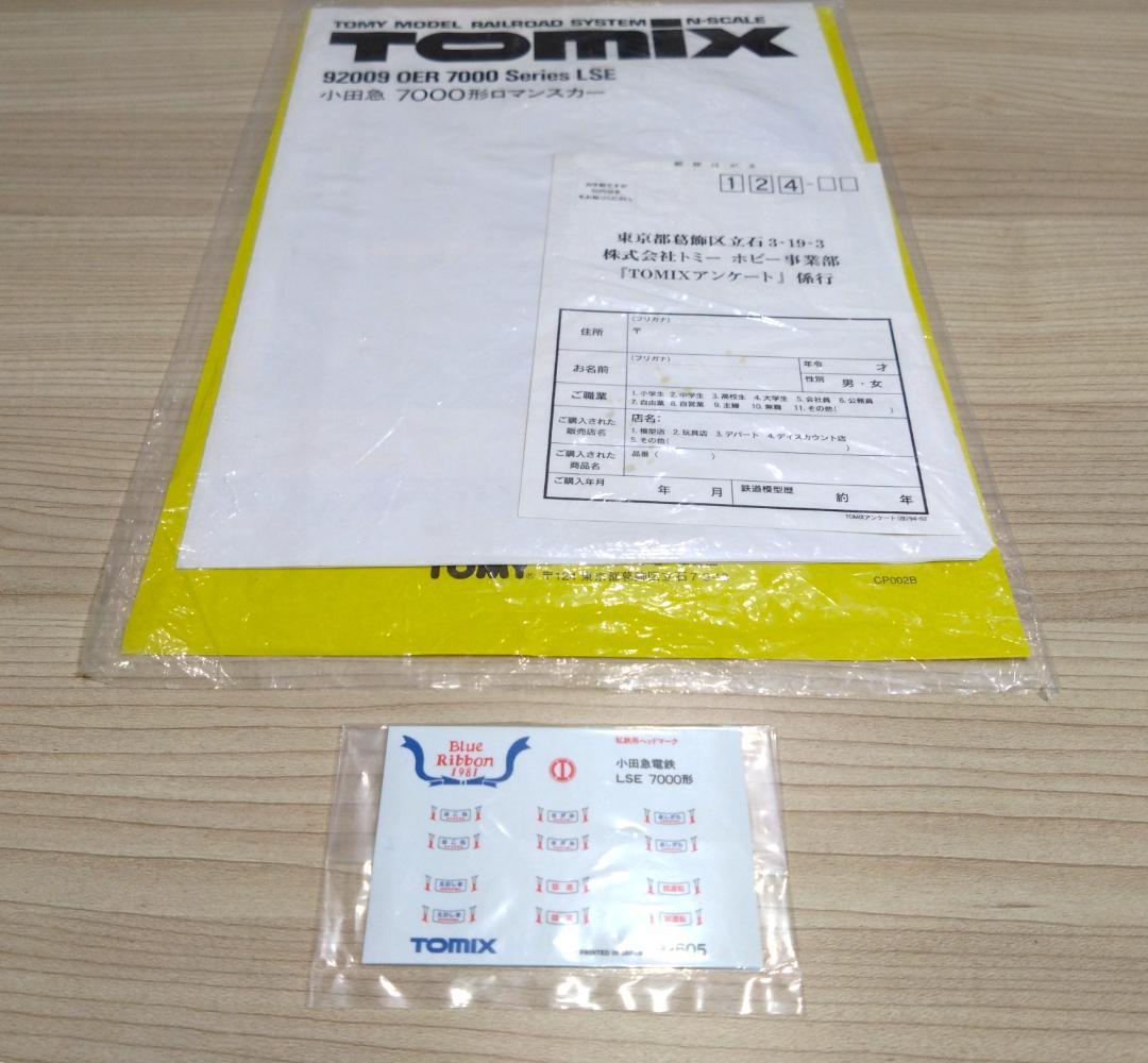 TOMIX 92605 小田急7000形LSEロマンスカー　付属品アリ