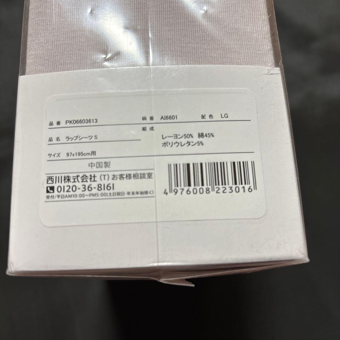 西川エアー専用ラップシーツ　ニットタイプ　シングルサイズ ライトグレー