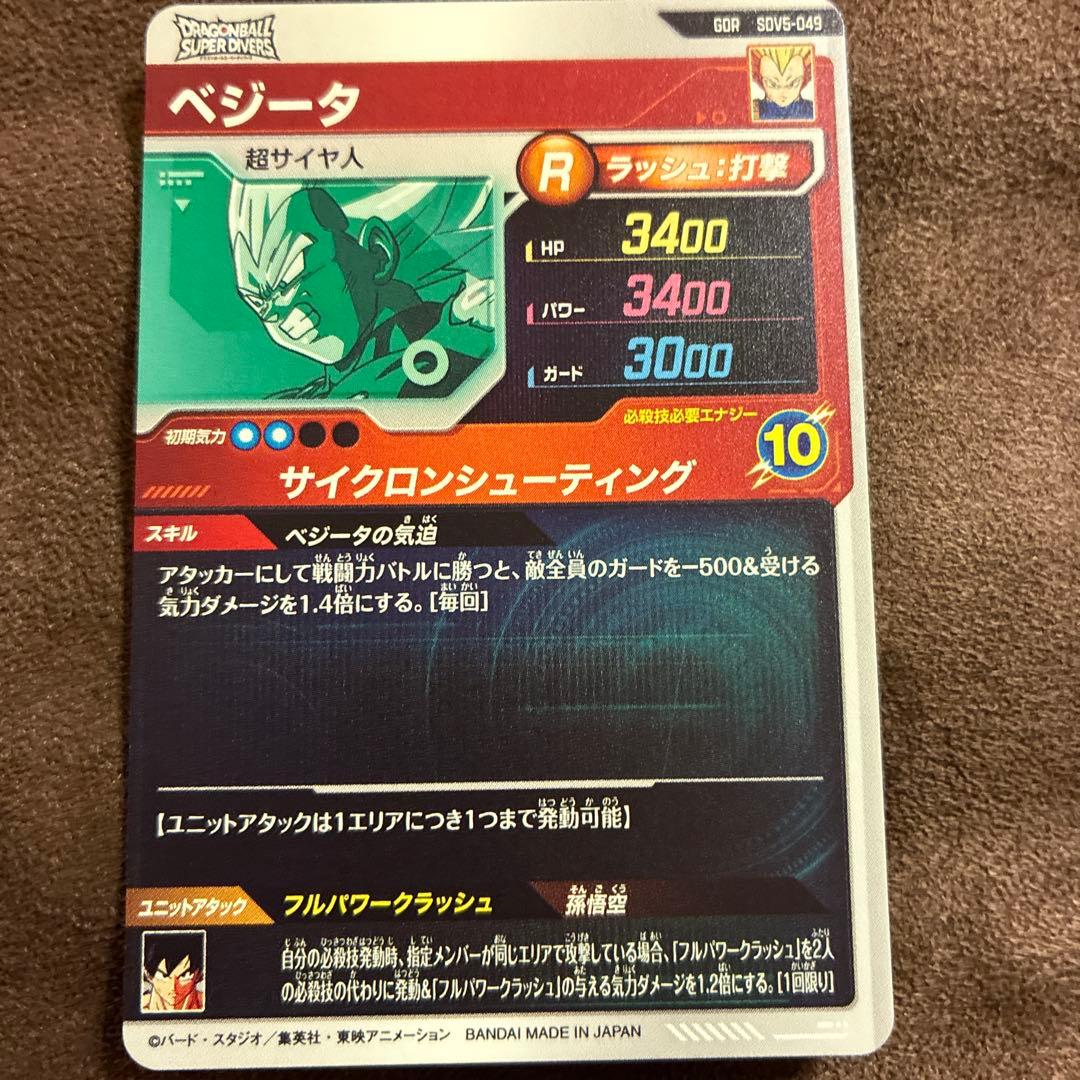 ドラゴンボールスーパーダイバーズ　ベジータ 孫悟空SDV5-047 奮起孫悟空