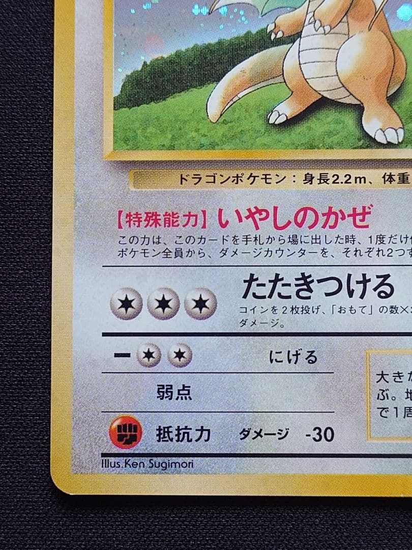 カイリュー　いやしのかぜ　旧裏　GB　プロモ
