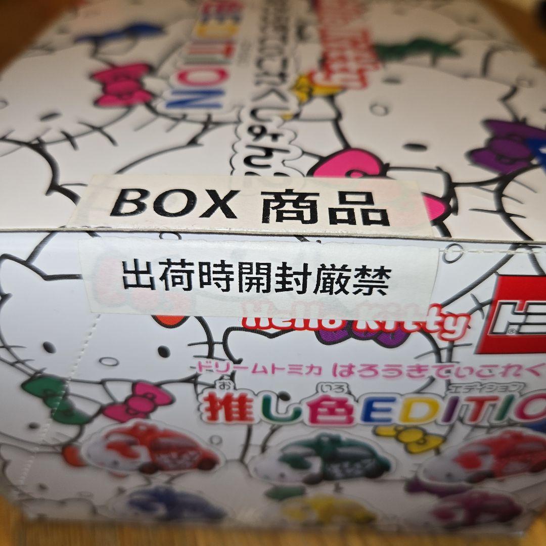 ドリームトミカ はろうきてぃ これくしょん2 推し色EDITION 6点入BOX