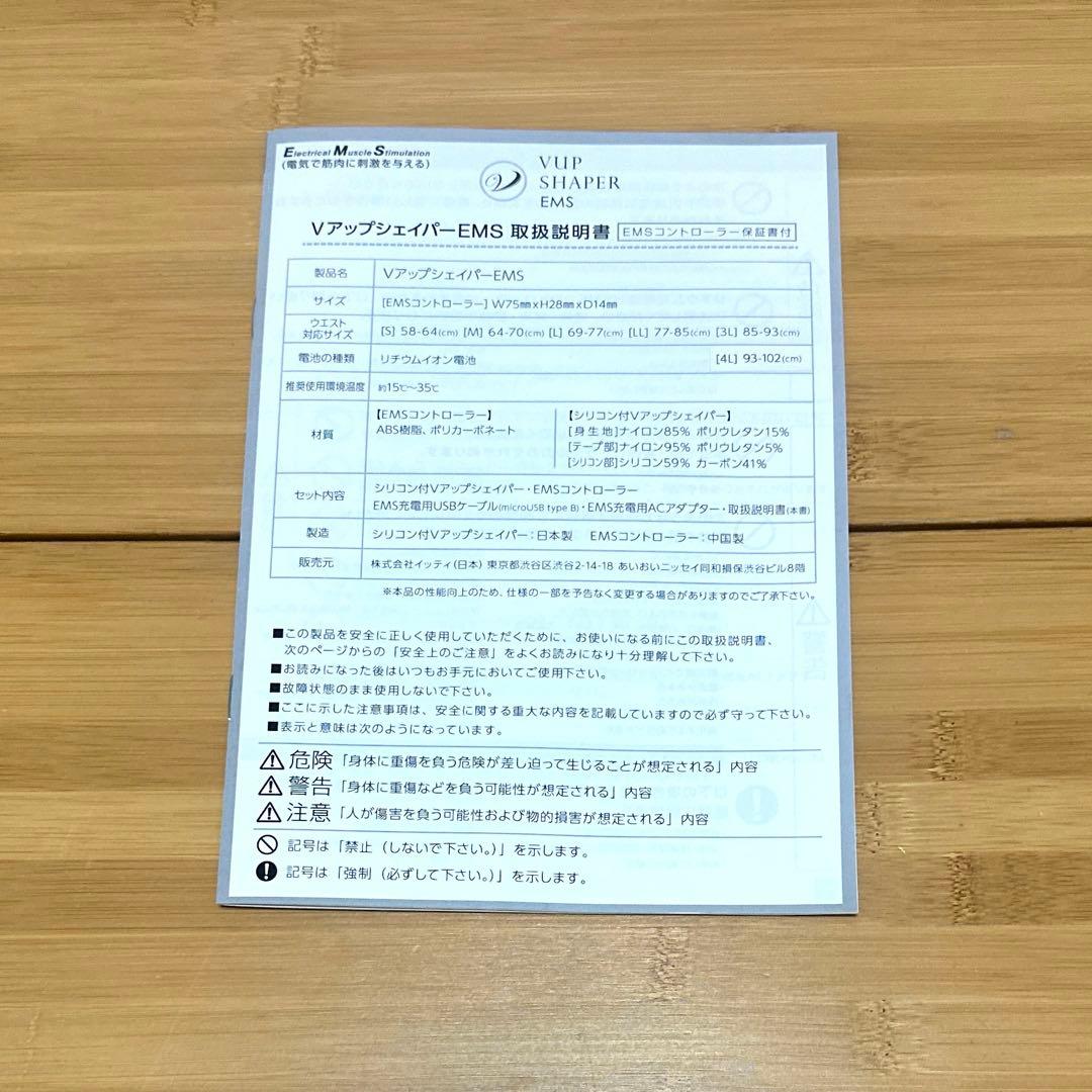 ミンミン　Vアップシェイパー EMSコントローラー マグマジェル付き 4L