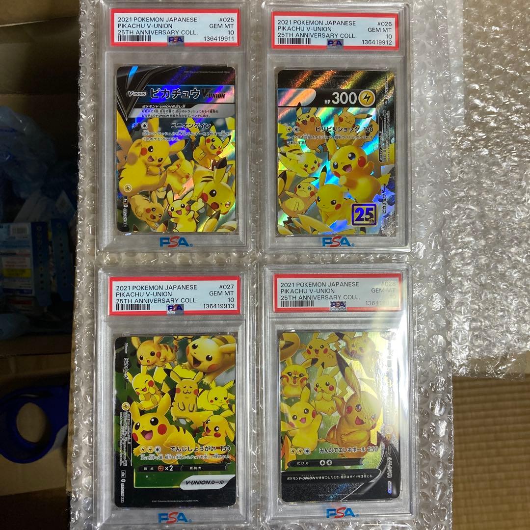 ピカチュウ vunion psa10 四連番