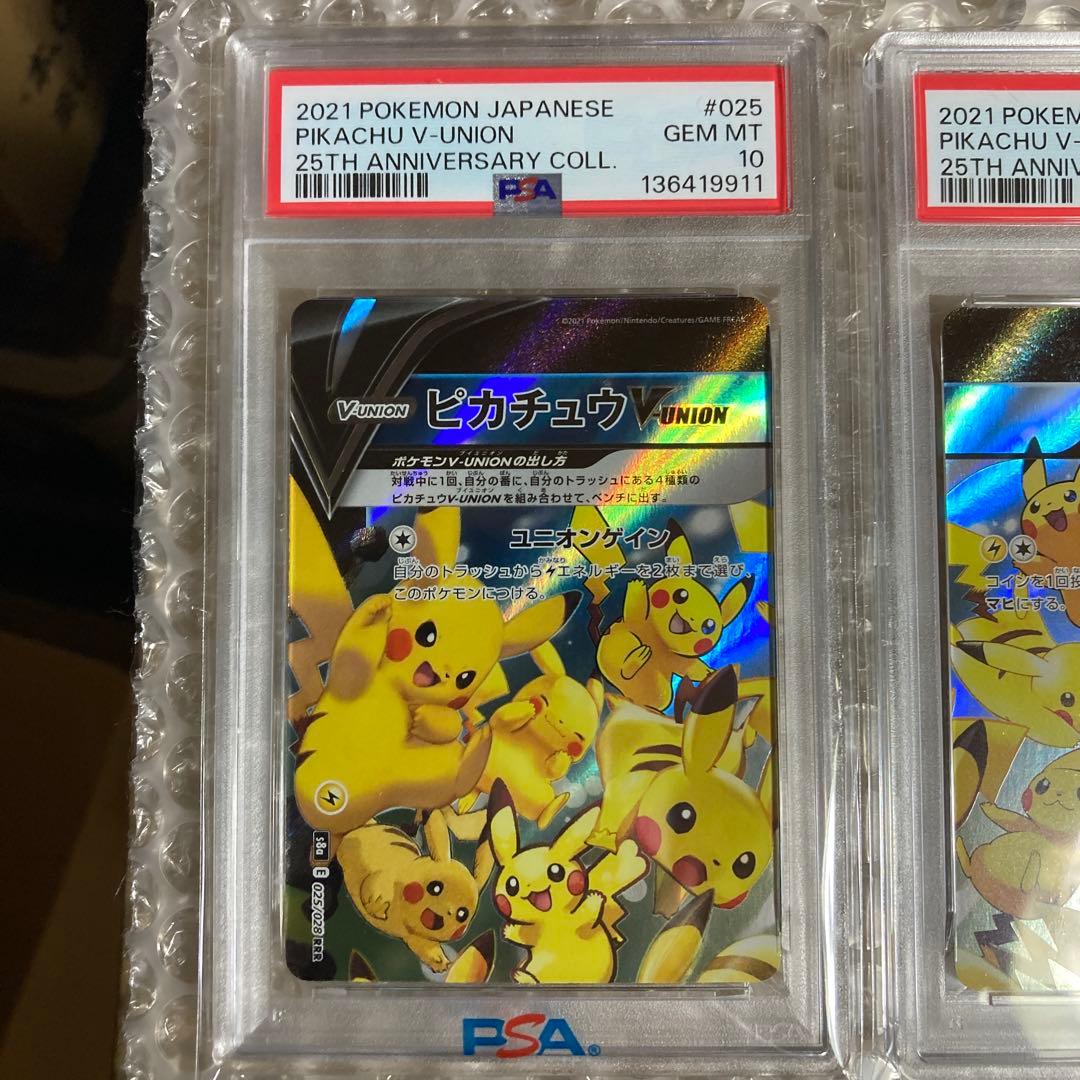 ピカチュウ vunion psa10 四連番