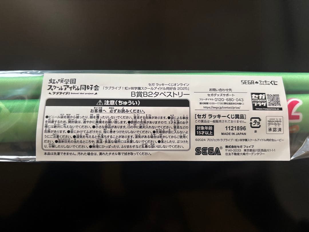 セガラッキーくじ ラブライブ！ 虹ヶ咲学園スクールアイドル同好会 エマ・ヴェルデ