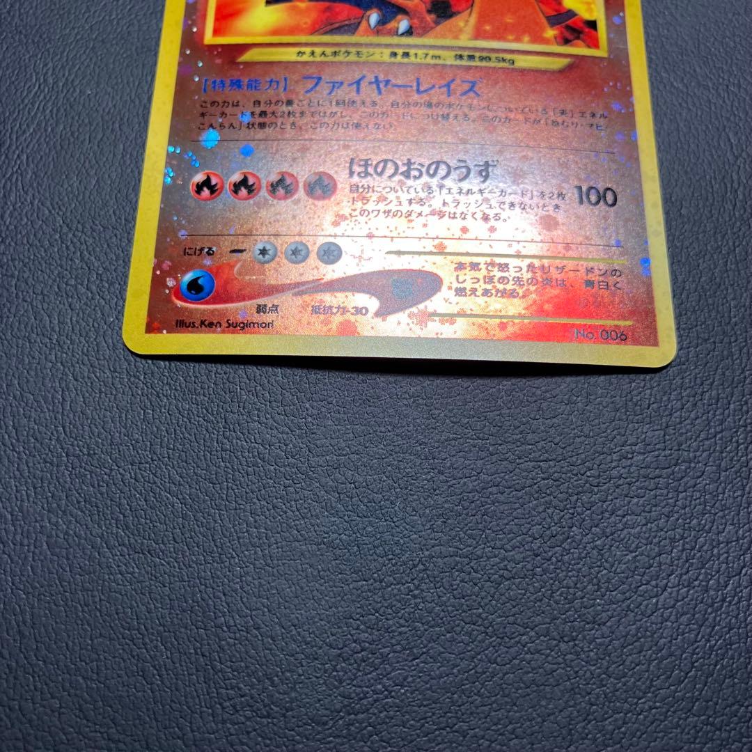 【美品】　リザードン　ファイヤーレイズ　旧裏　プレミアムファイル　ポケモンカード