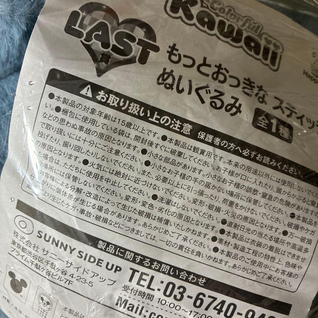 新品★ハッピーくじ　スティッチ　A賞　ラスト賞もっとおっきなスティッチぬいぐるみ
