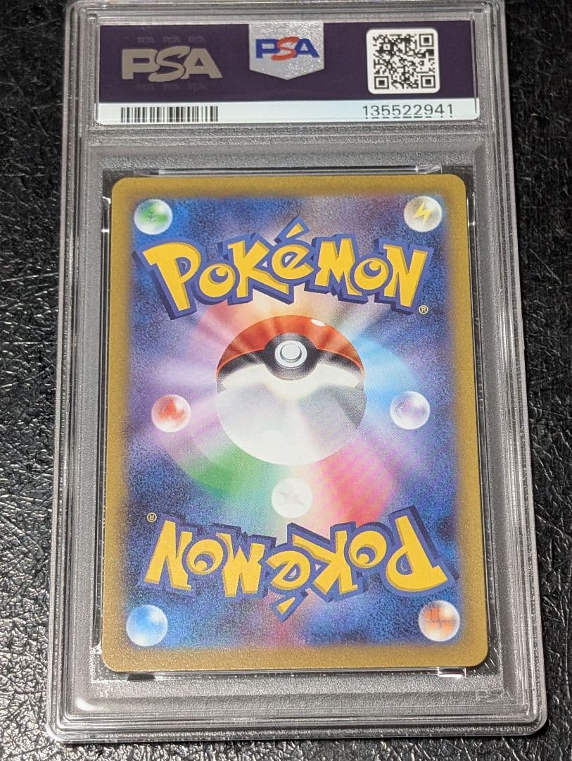 ニャオハAR PSA10