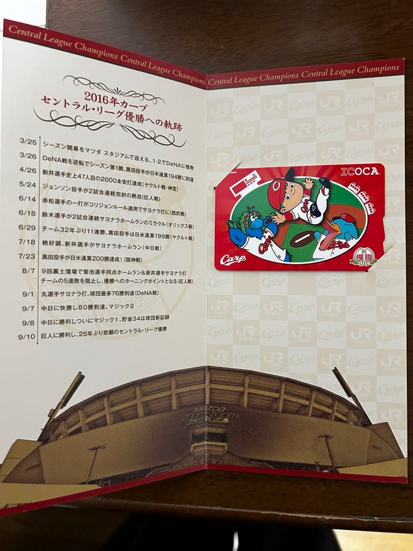カープ　2016 優勝記念　ICOCA