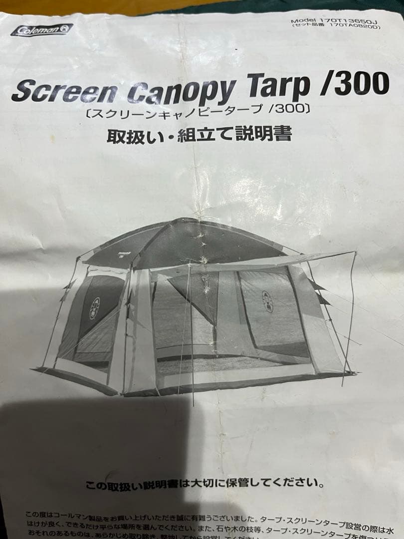 コールマン　テント、タープセット